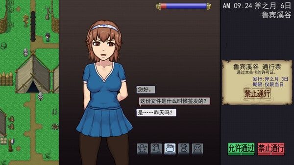 帝国入境所 CG回想 画面 1