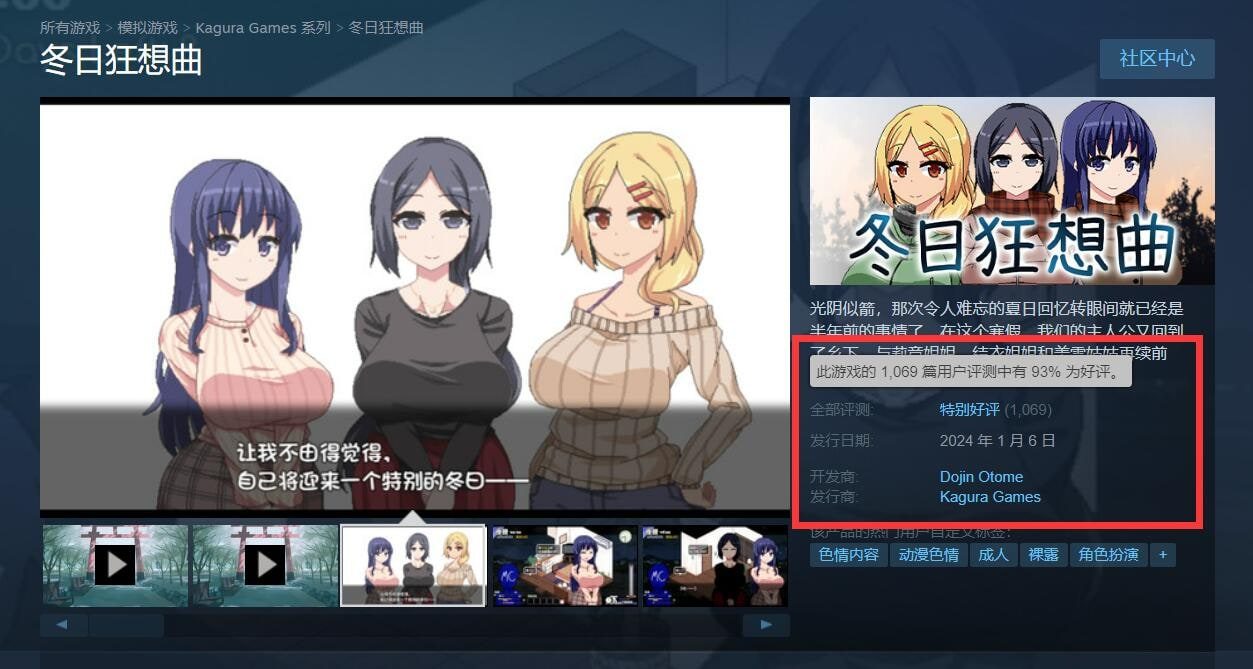 冬日狂想曲 角色路线 专题图 3