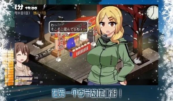 冬日狂想曲 故事片段 玩法截图 5