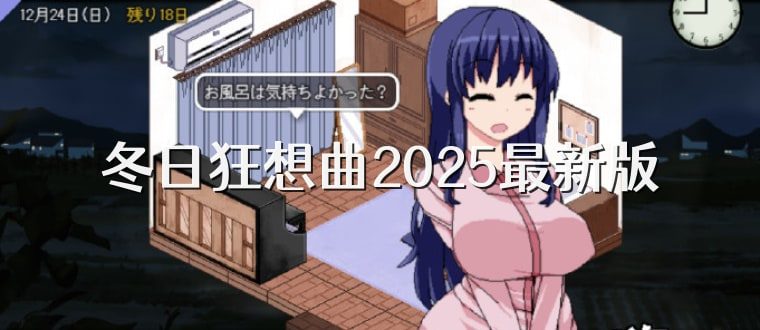 冬日狂想曲 地图探索 专题图 1