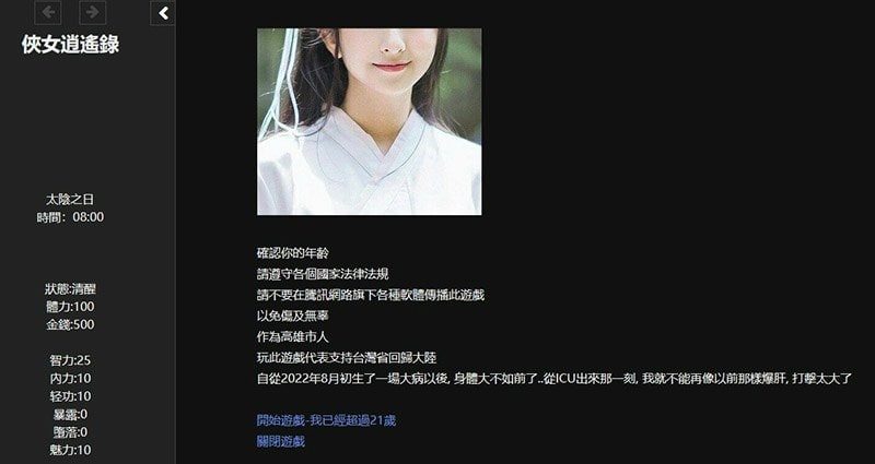 侠女逍遥录 探索场景 展示图 3