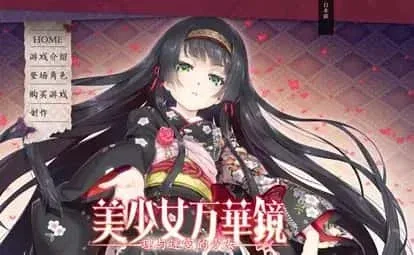 美少女万华镜 美少女万华镜最新版下载完整资源 封面图