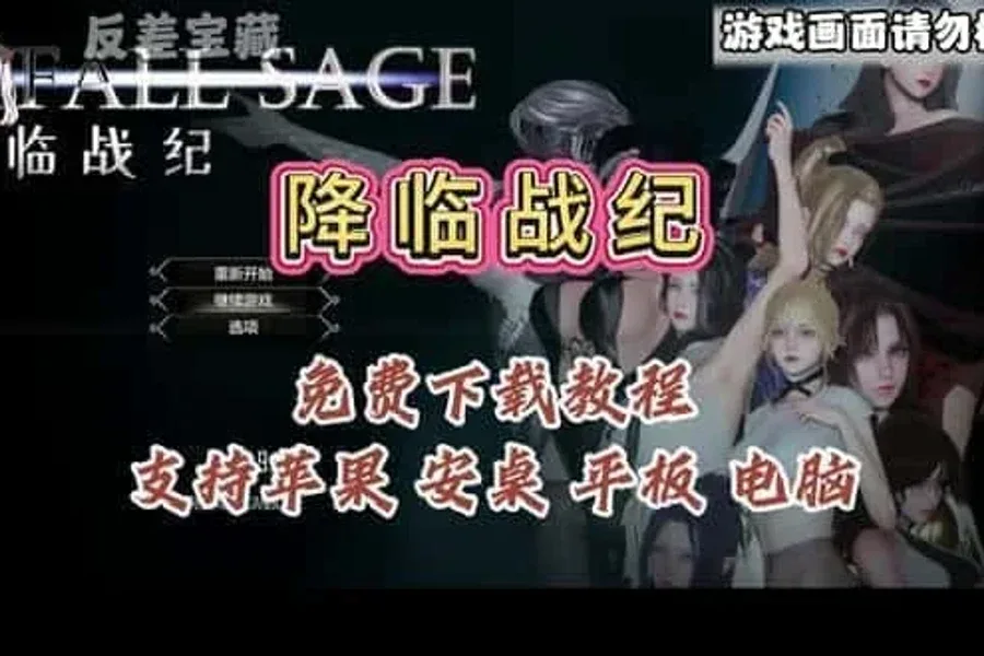 降临战纪 恋爱剧情 场景图
