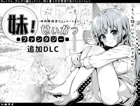 妹同居生活 场景演出 预览图