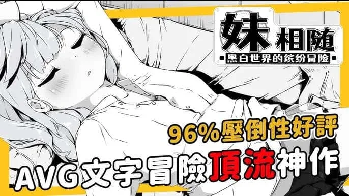 妹同居生活 妹同居生活绅士游戏双端版本 封面图