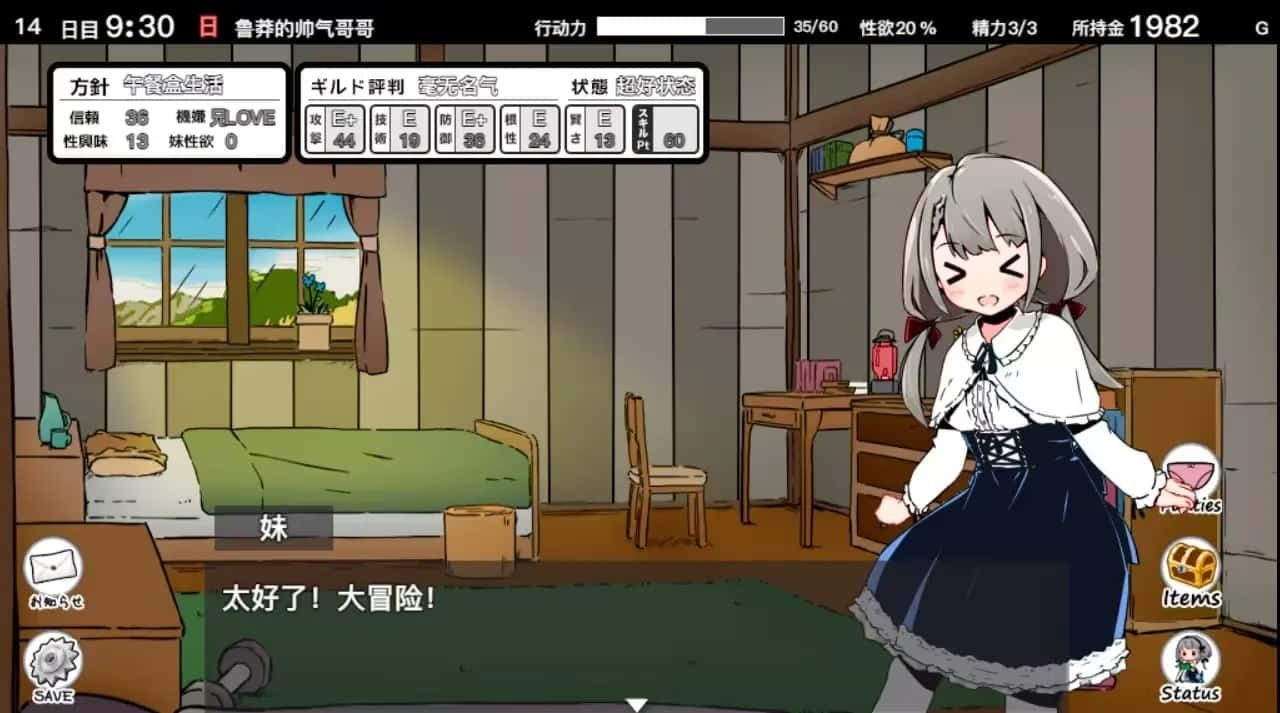 妹同居生活 主线事件 展示图 7