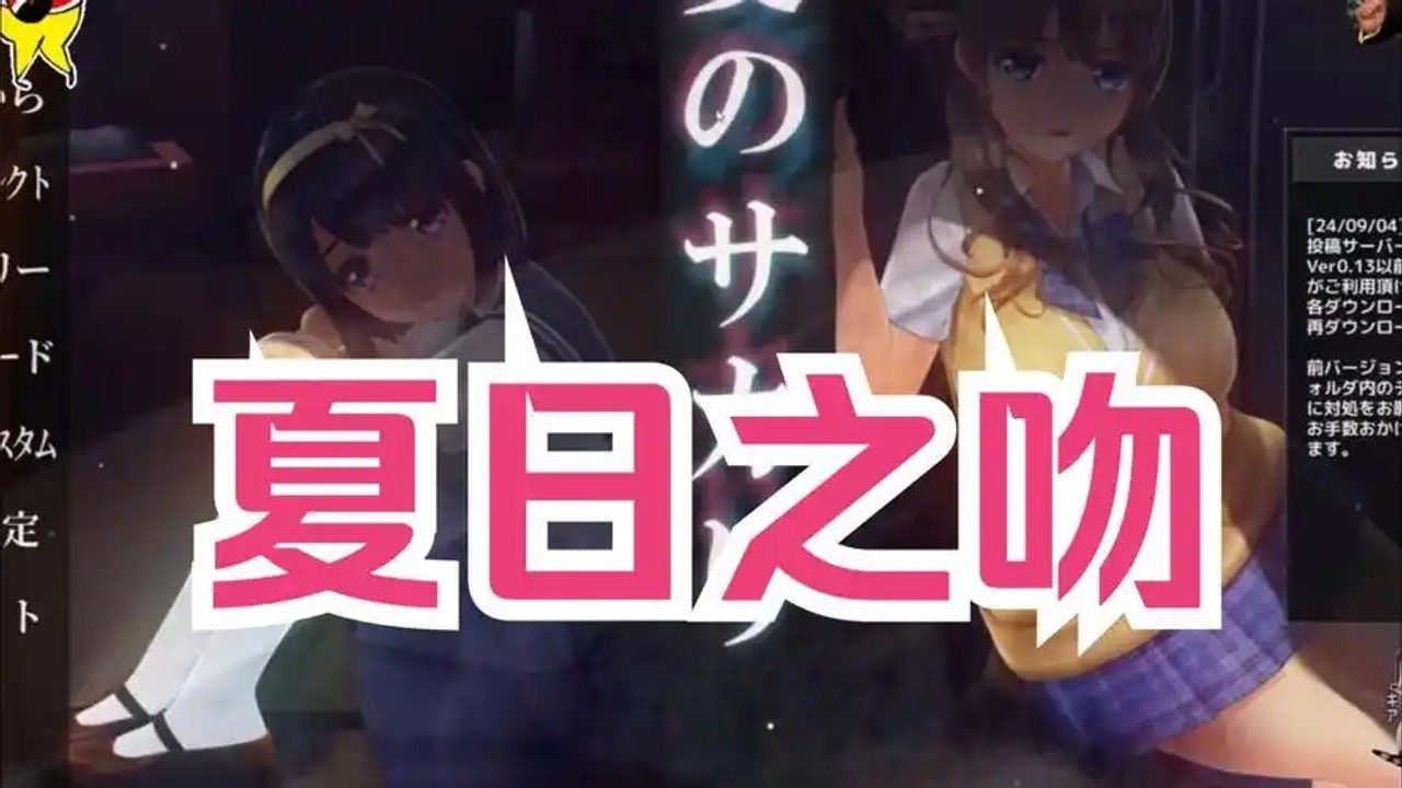 夏日之吻 任务推进 专题图 4