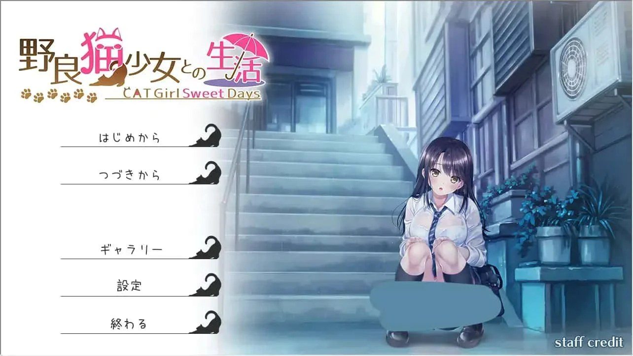 野猫少女的同居生活_Cat Girl Sweet Days CG回想 画面 2