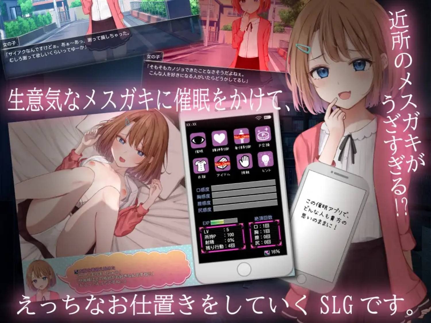 催眠雌小鬼综合症 章节事件 实机截图 8
