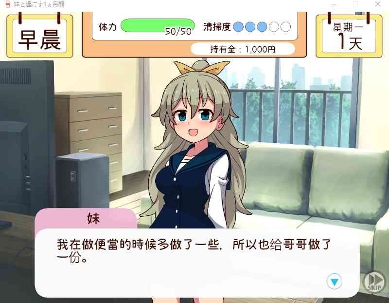 和妹妹一起的一个月 新手攻略 内容截图 4