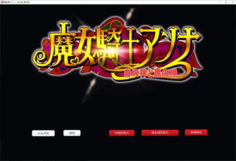 魔女骑士安娜 角色养成 演示图 3